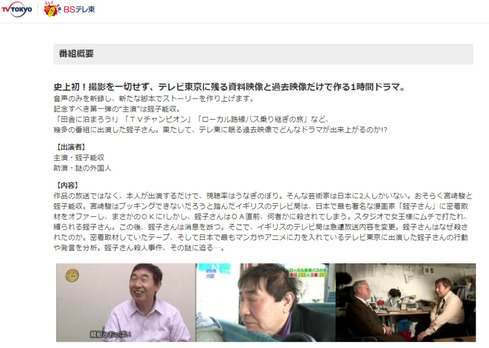 BSテレ東 蛭子能収 テレビ東京 田舎に泊まろう! ローカル路線バス乗り継ぎの旅 撮影の、一切ないドラマ 蛭子さん殺人事件