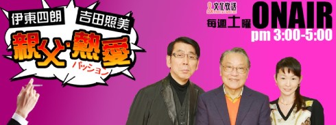 伊東四朗 吉田照美 伊藤蘭 小松政夫 キャンディーズ