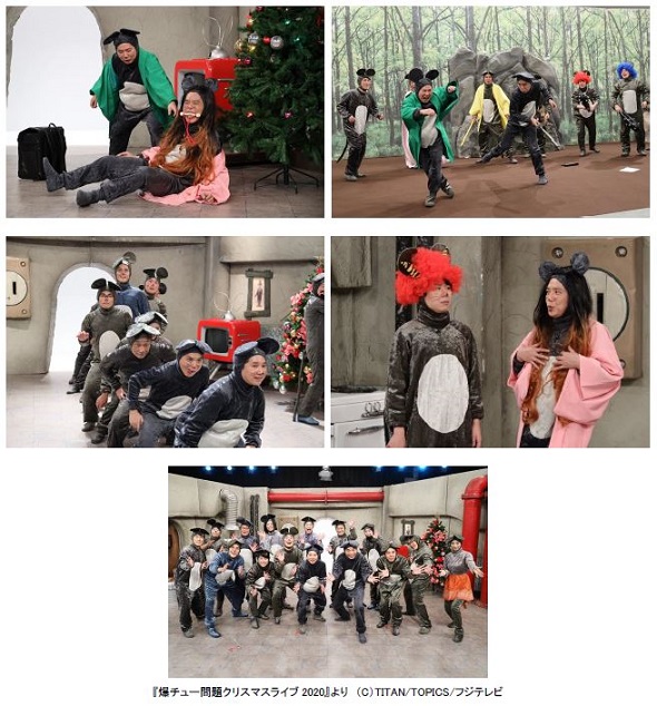 爆笑問題 爆チュー問題　クリスマスライブ FOD