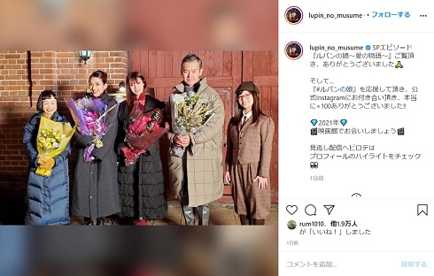 深田恭子 三雲華 ルパンの娘 クランクアップ