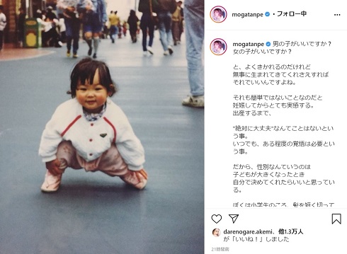 最上もが 妊娠 子ども 性別