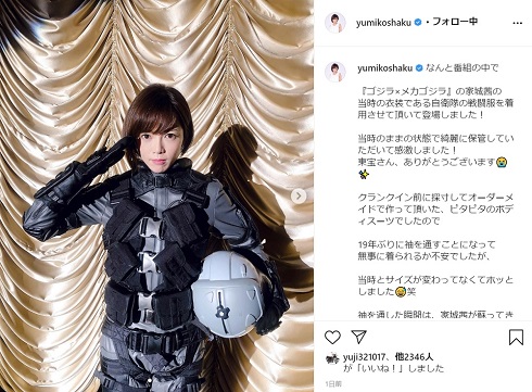 釈由美子 ボディースーツ ゴジラ×メカゴジラ ゴジラとヒロイン