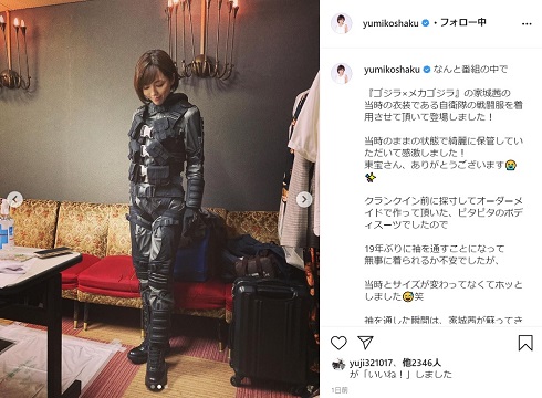 釈由美子 ボディースーツ ゴジラ×メカゴジラ ゴジラとヒロイン