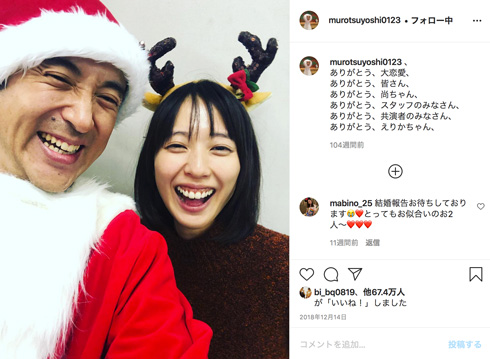 ムロツヨシ 戸田恵梨香 結婚 松坂桃李