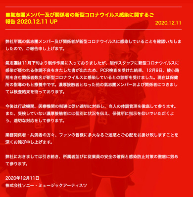 綾小路翔 氣志團 新型コロナ 感染