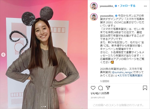 新木優子 スマホで写真年賀状 牛 丑年 イメージモデル 年賀状作成アプリ Instagram