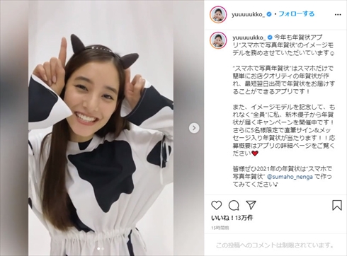 新木優子 スマホで写真年賀状 牛 丑年 イメージモデル 年賀状作成アプリ Instagram