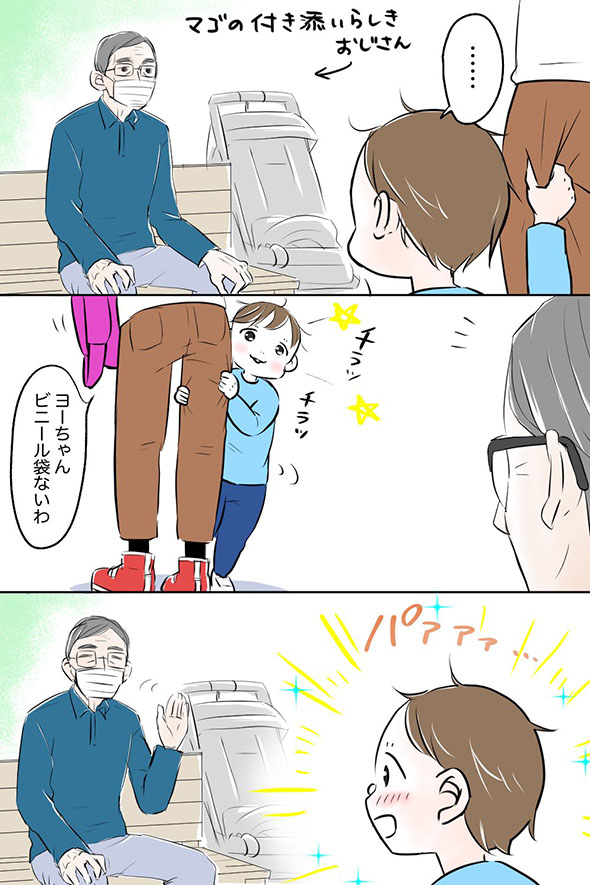 息子が、公園でオジサンをみつける