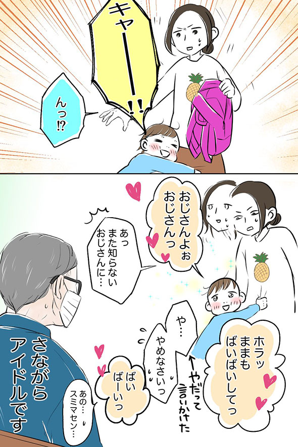 おじさんに興奮してよろこぶ2歳の息子