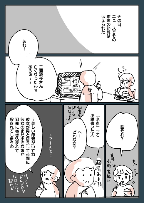 三浦綾子 氷点 考察