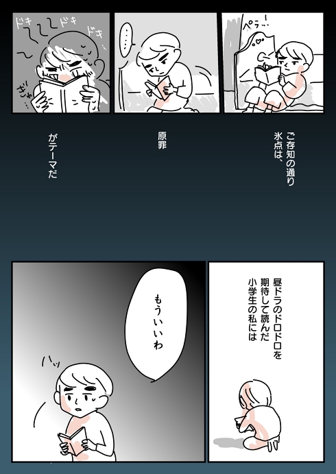 三浦綾子 氷点 考察