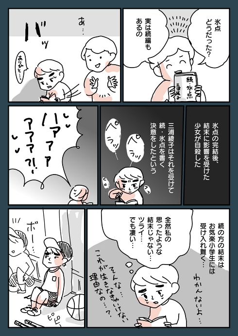 三浦綾子 氷点 考察