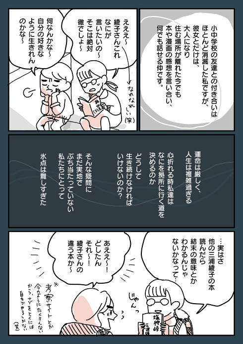 三浦綾子 氷点 考察