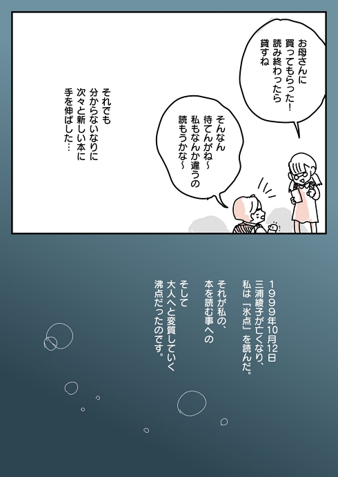 三浦綾子 氷点 考察