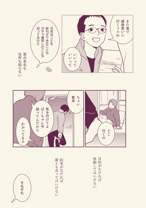 コミティア コミケ 友人関係