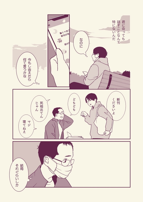 コミティア コミケ 友人関係