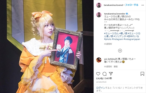 田中れいな アフタヌーンティ ミュージカル 悪ノ娘 さぁ、ひざまずきなさい リリアンヌ Instagram
