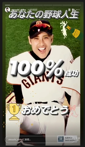 新庄剛志 大河内志保 トライアウト 現役復帰 インスタ