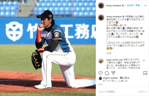 新庄剛志 大河内志保 トライアウト 現役復帰 インスタ