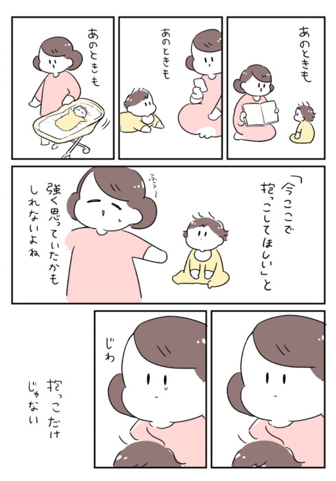 抱っこ要求が激しくなってきた息子を前にしてつらつらと考えたことです03