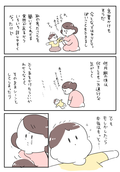 抱っこ要求が激しくなってきた息子を前にしてつらつらと考えたことです04