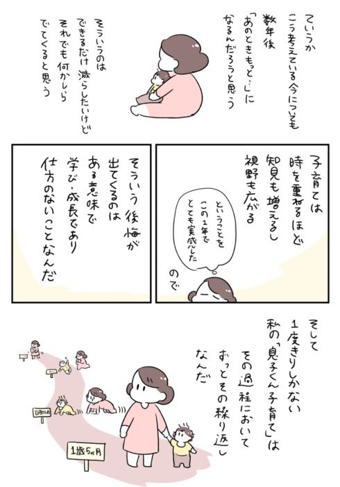 抱っこ要求が激しくなってきた息子を前にしてつらつらと考えたことです06