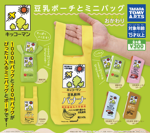 豆乳ポーチとミニバッグ01