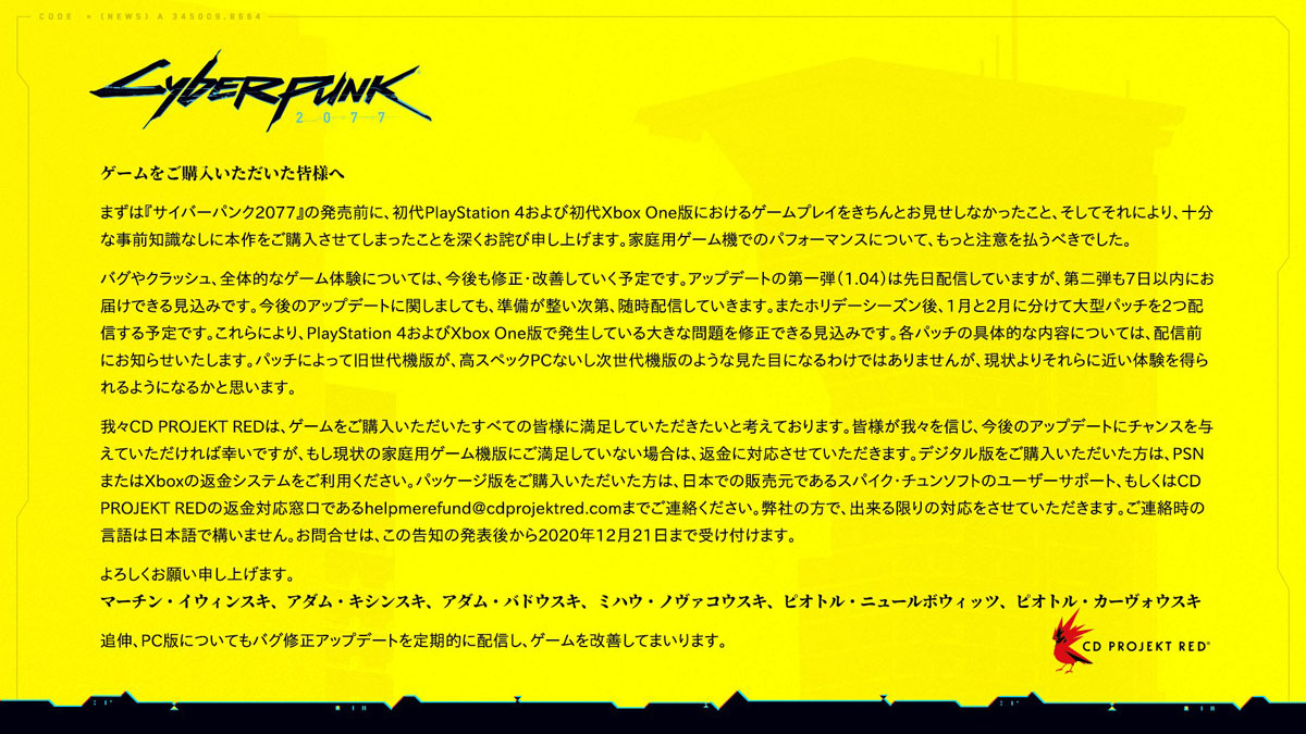 「サイバーパンク2077」家庭用版のバグやクラッシュについて謝罪、満足できない場合は返金にも応じると明言