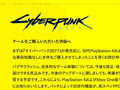 「サイバーパンク2077」家庭用版のバグやクラッシュについて謝罪、満足できない場合は返金にも応じると明言