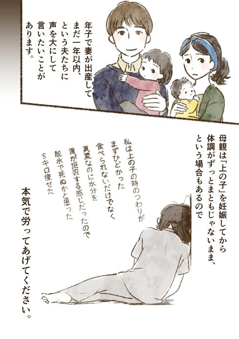 年子を産んだ妻を持つ夫たちへ01