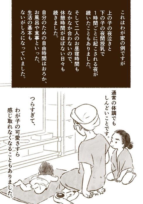 年子を産んだ妻を持つ夫たちへ04