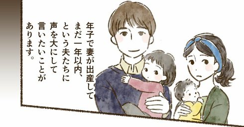 年子を産んだ妻を持つ夫たちへ08