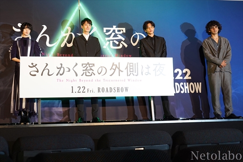 平手 岡田 志尊 さんかく窓