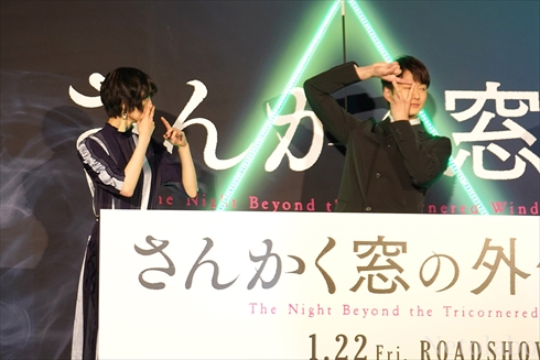 平手 岡田 志尊 さんかく窓