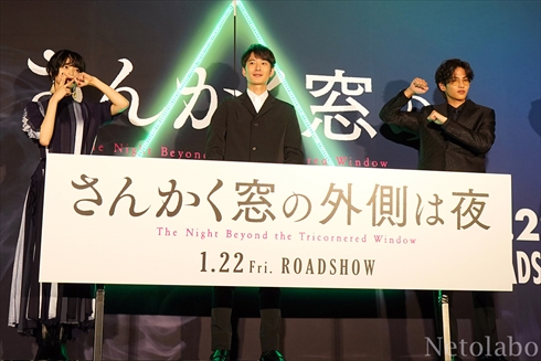 平手 岡田 志尊 さんかく窓