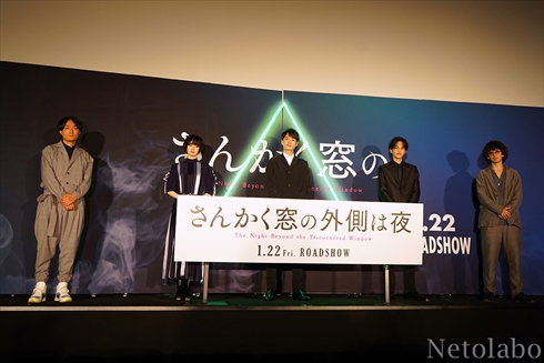 平手 岡田 志尊 さんかく窓