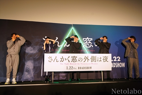 平手 岡田 志尊 さんかく窓