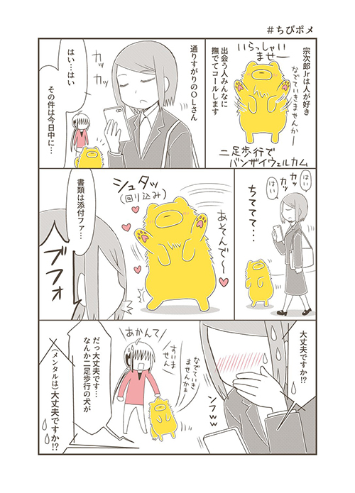 犬状線漫画1枚目
