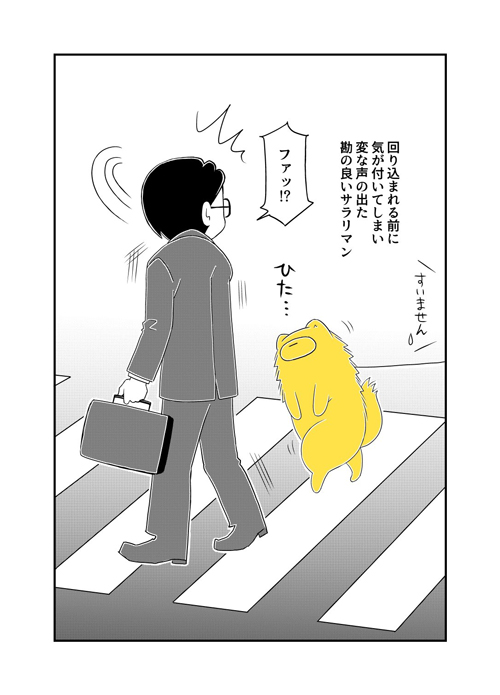 犬状線漫画3枚目