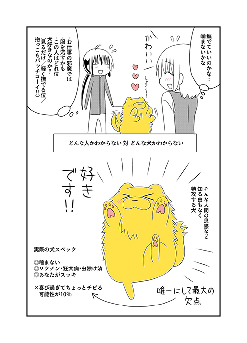 特攻する宗次郎Jrくんイラスト