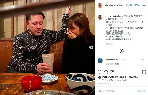 矢田亜希子 くりいむしちゅー 有田 高嶋ちさ子 スキャンダル風 2ショット