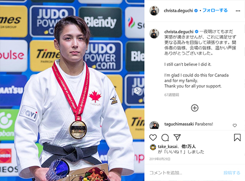 出口クリスタ DEGUCHI Christa 柔道 57キロ級 世界選手権 優勝 王者 出身 カナダ 国籍 代表 オリンピック Twitter バズ インスタ Instagram
