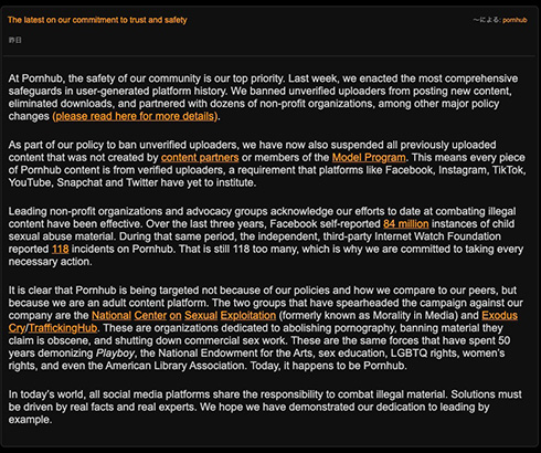 Pornhub、未認証投稿者の動画をすべて公開停止　児童性的虐待やレイプ動画などが投稿されていると報道を受けて