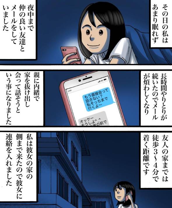 世にも奇妙な怖いやつ 会えない二人 漫画
