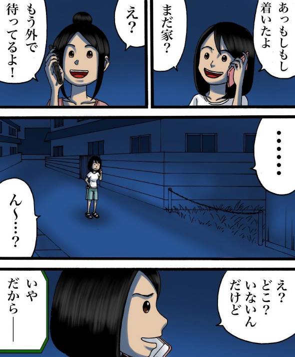 世にも奇妙な怖いやつ 会えない二人 漫画
