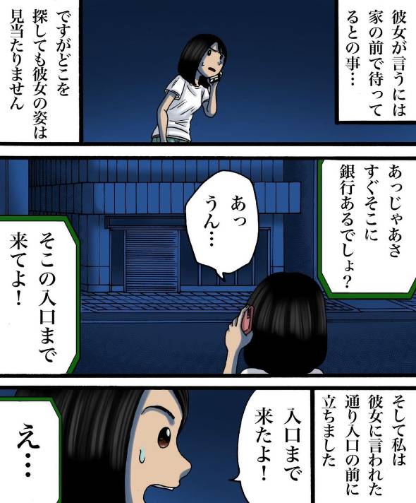 世にも奇妙な怖いやつ 会えない二人 漫画