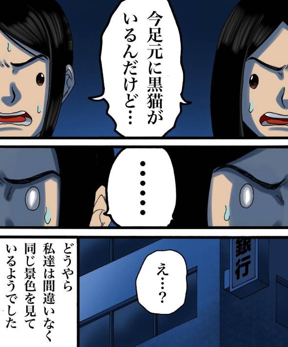 世にも奇妙な怖いやつ 会えない二人 漫画