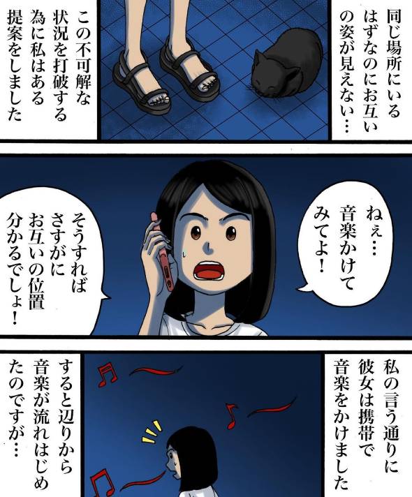 世にも奇妙な怖いやつ 会えない二人 漫画