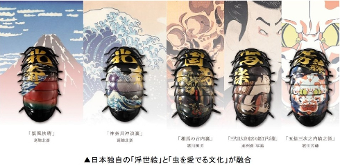 あの巨大「だんごむし」が浮世絵と融合！ プレミアムバンダイが
