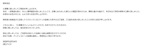 小澤廉 DV 週刊文春